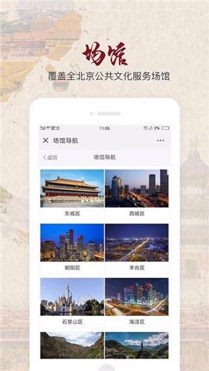 北京数字文化馆  v1.1.4图2