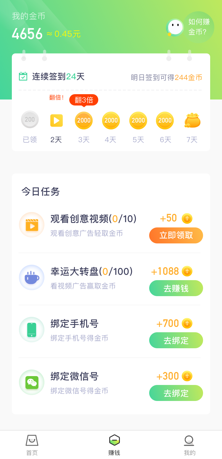 全民走路  v2.3.8图2