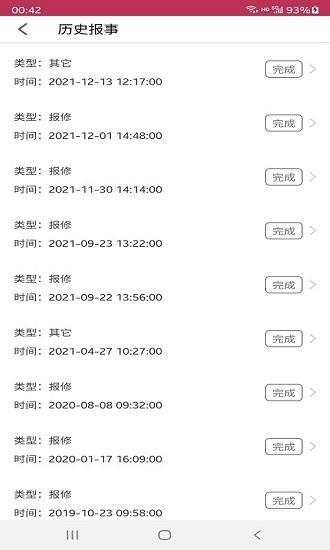 文汇业主通  v1.0.1图2