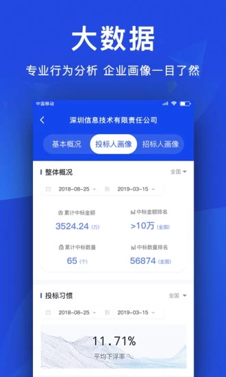 筑龙标事通  v3.0.2图5