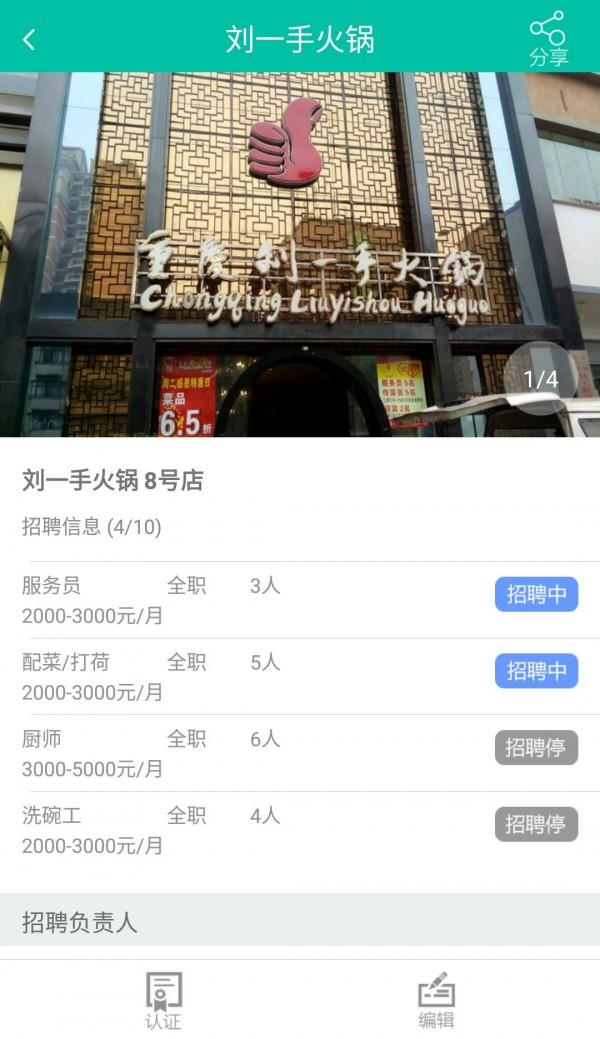 小兔招聘  v2.1.5图5