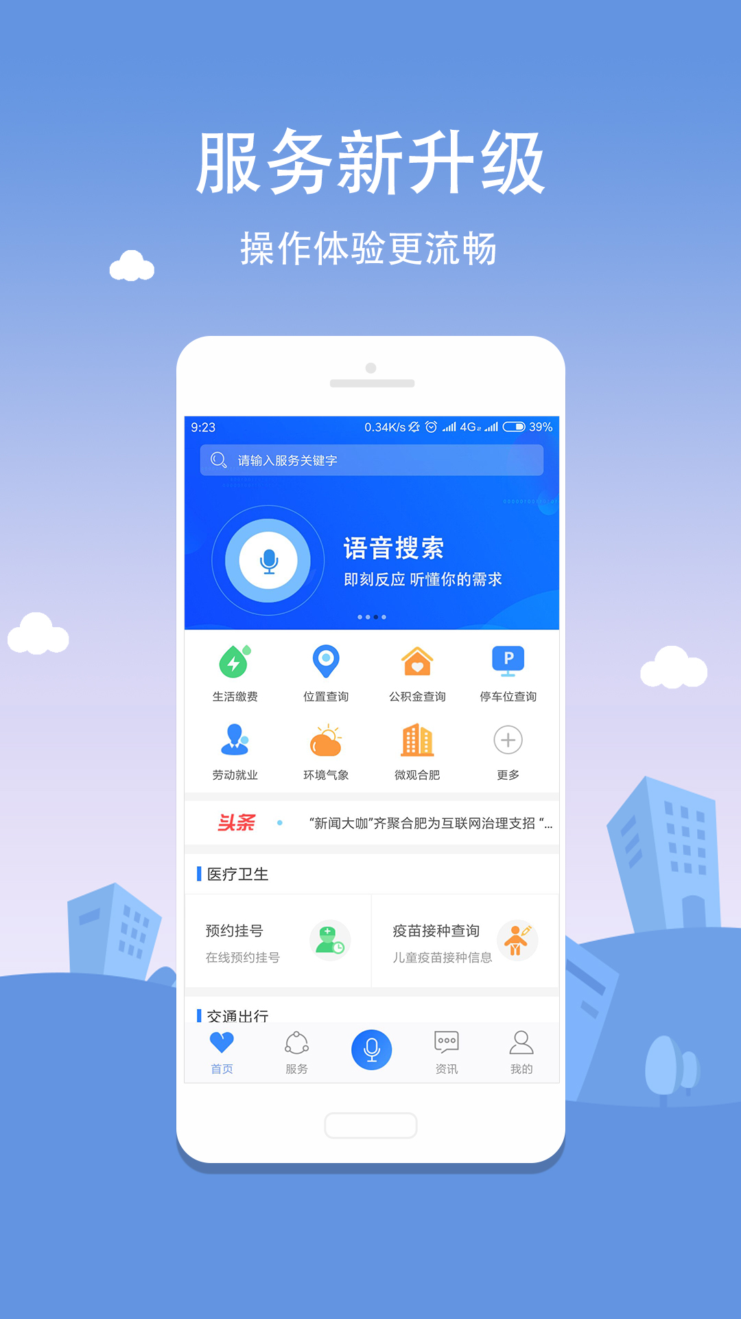 新版合肥通