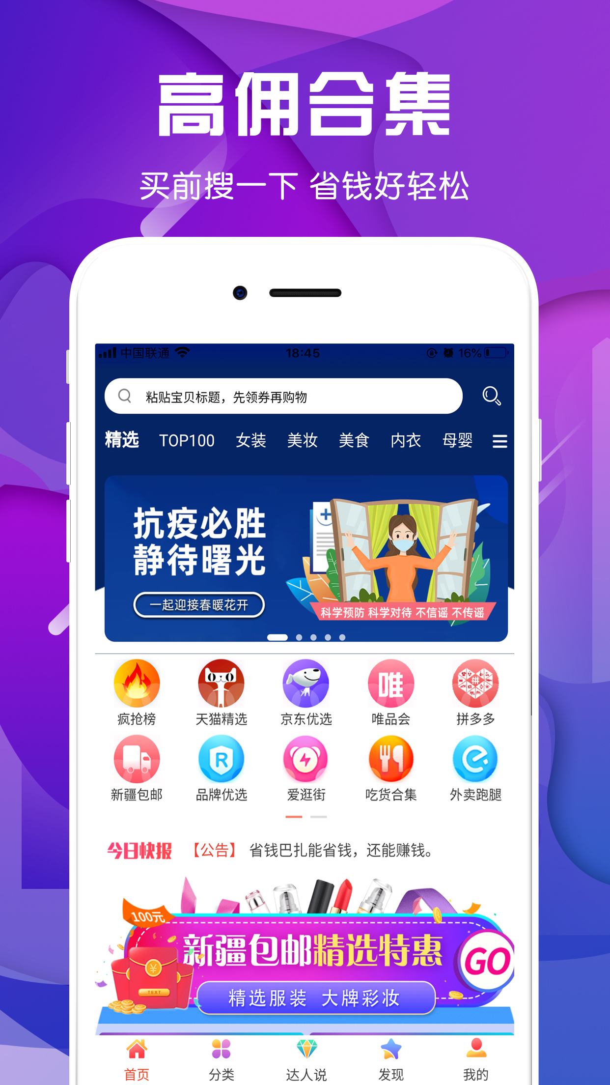 省钱巴扎  v0.1.22图1