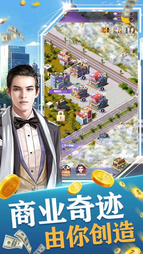我是首富继承人  v1.0.6图1