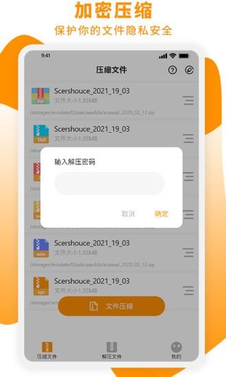 zip文件解压大师  v1.9图2