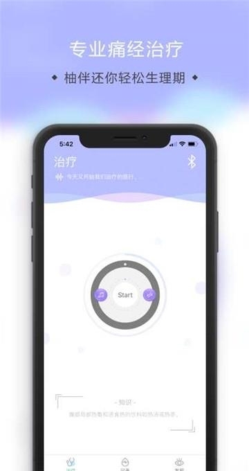 柚伴健康手机版
