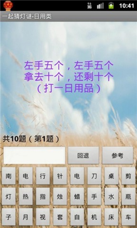 一起猜灯谜