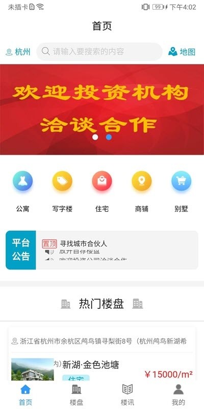 蚂蚁新房  v5.2.11图1