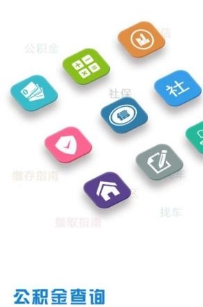 深圳社保公积金查询  v2.2.0图1
