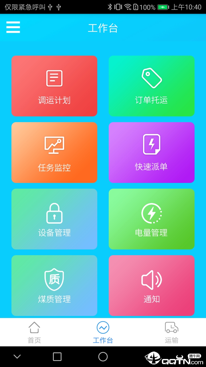 智运企业版  v0.6.0图1