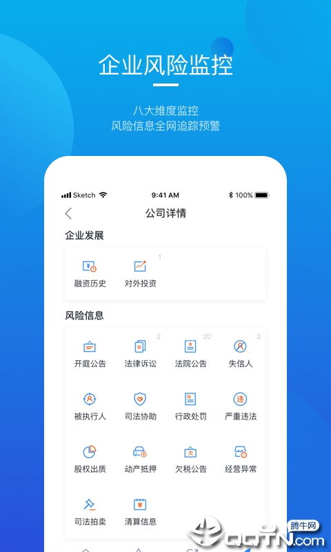 烽火调查企业信息查询  v6.3.0图4