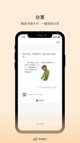 书壳笔记