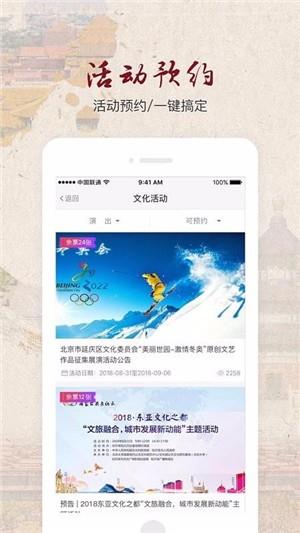 北京数字文化馆  v1.1.4图3