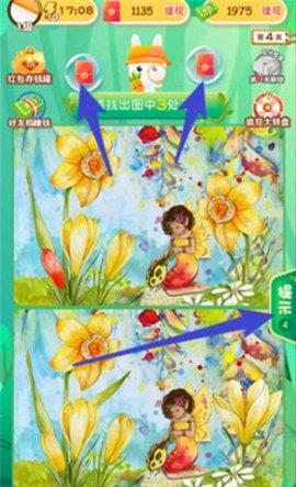 找茬小能手红包版  v2.5.7图2