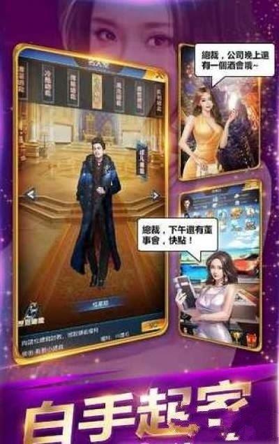 成为影帝不装了我是首富  v1.0.0图4