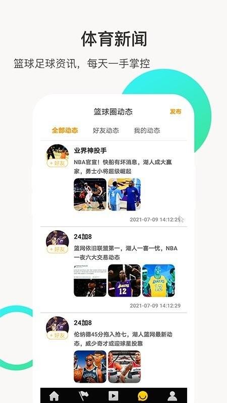 全民体坛体育  v1.0.1图3
