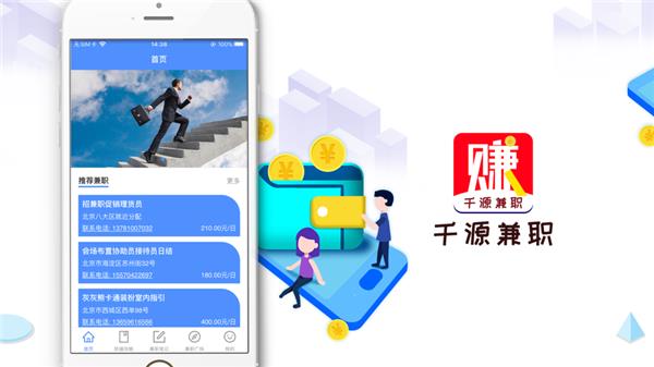 千源兼职  v1.0图1