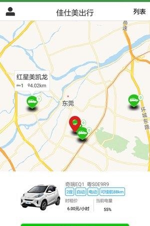 佳仕美出行  v1.0.2图1