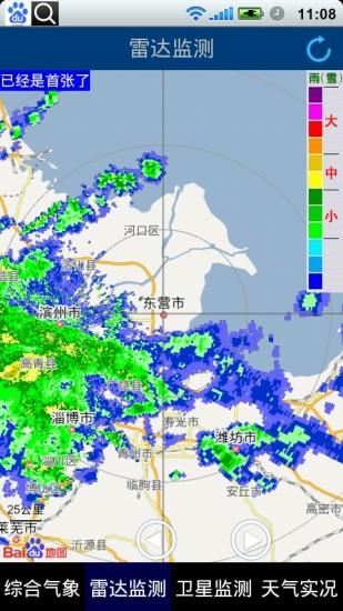 东营气象通  v1.0图3
