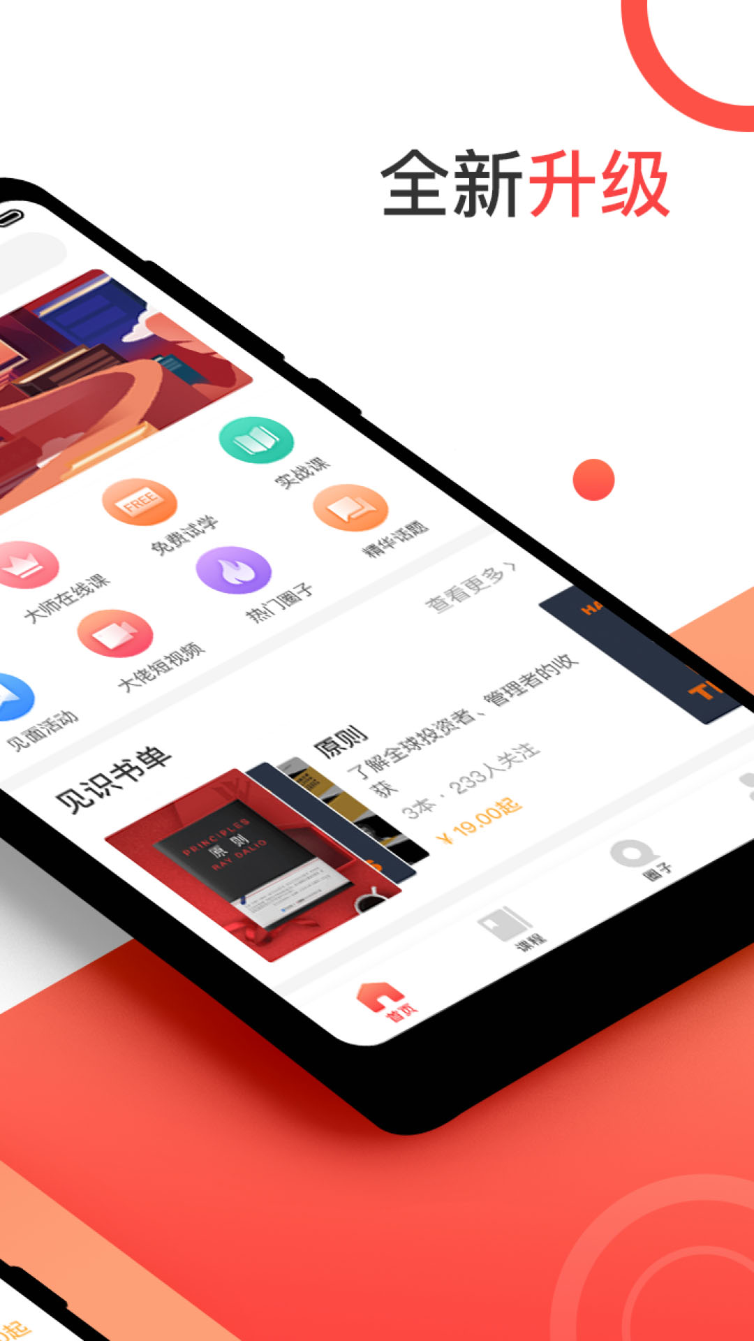 见识圈  v3.4.0.4图2