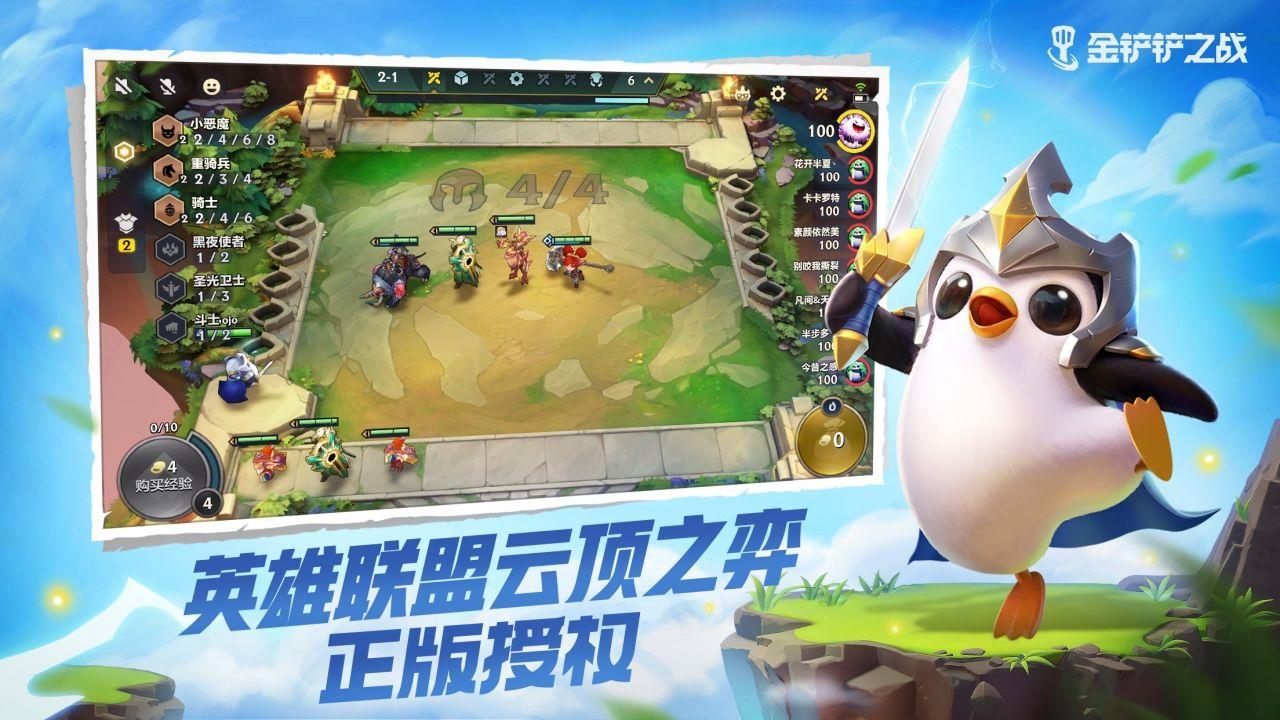 云顶之弈金铲铲之战  v1.3.9图2