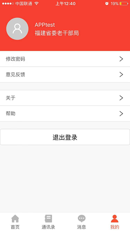 福建老干部  v2.3.5图3