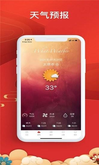 华夏万年历黄历  v1.0.1图3