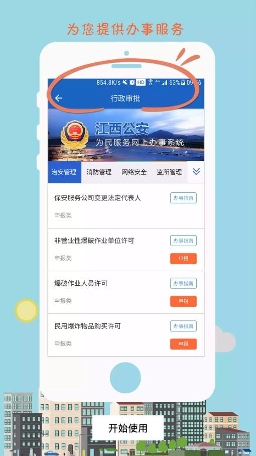 江西公安  v1.1.4图4