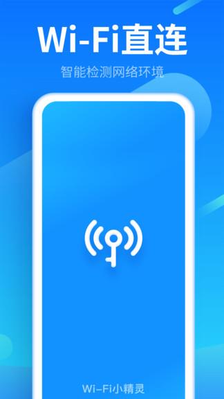 wifi钥匙专业版  v1.2.2图3