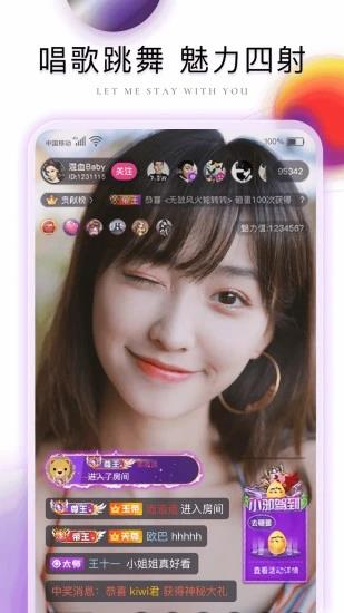 棉花糖直播最新升级版  v2.4.5图2