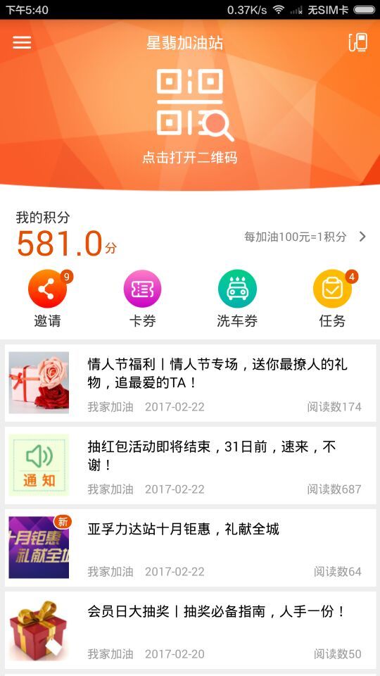 我家加油  v7.0.52图4