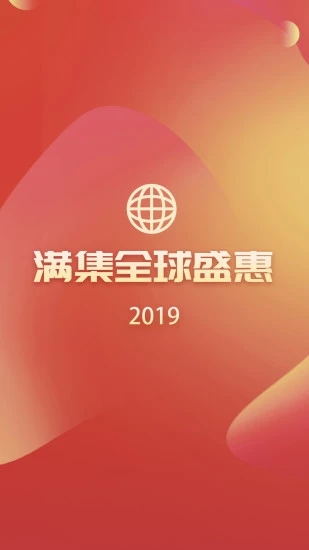 满集网  v6.21.6图1
