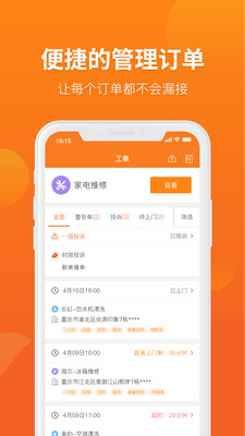 啄木鸟家修  v1.5.4图2