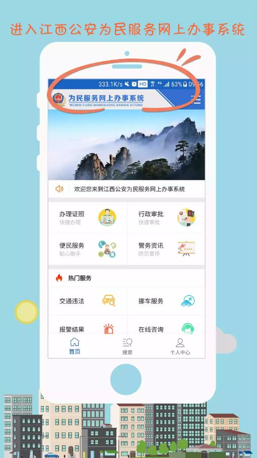 江西公安  v1.1.4图3