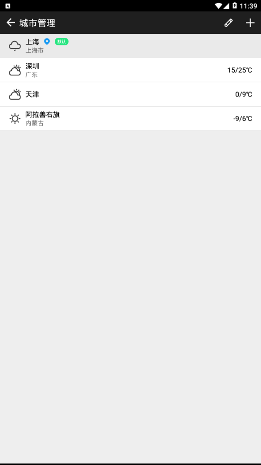 喵喵天气预报  v1.3.2图2