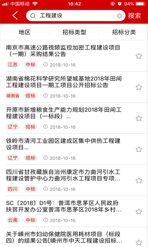 招标管家  v2.3.10图2
