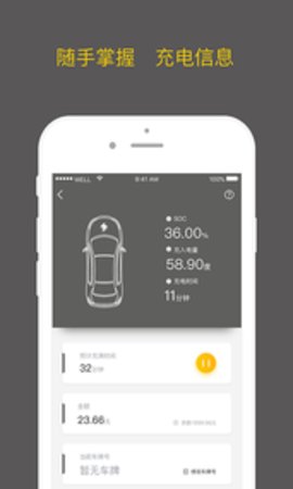 亿为新能源  v2.2.0图3