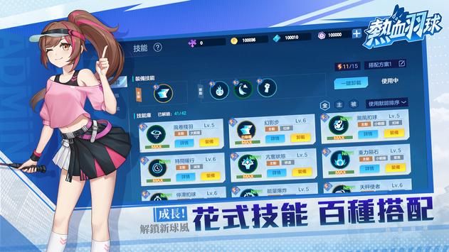 热血羽球  v1.0.9图2