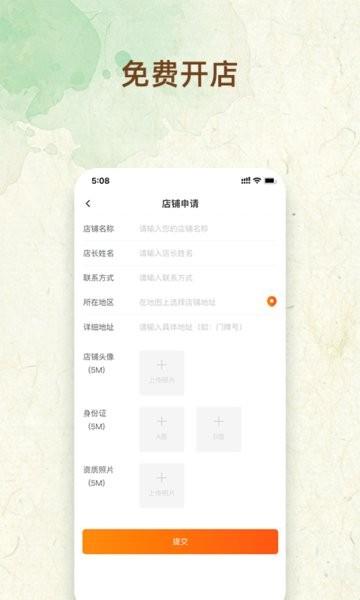 我的鲜果  v1.0.3图2