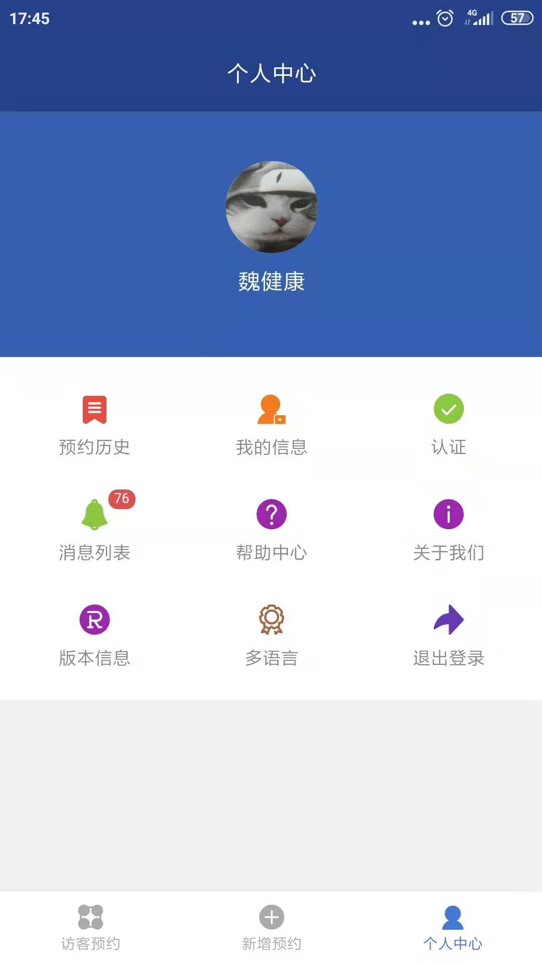 万华访客  v1.0.2图2