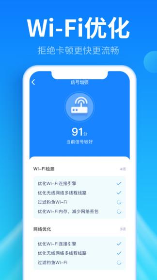 wifi钥匙专业版