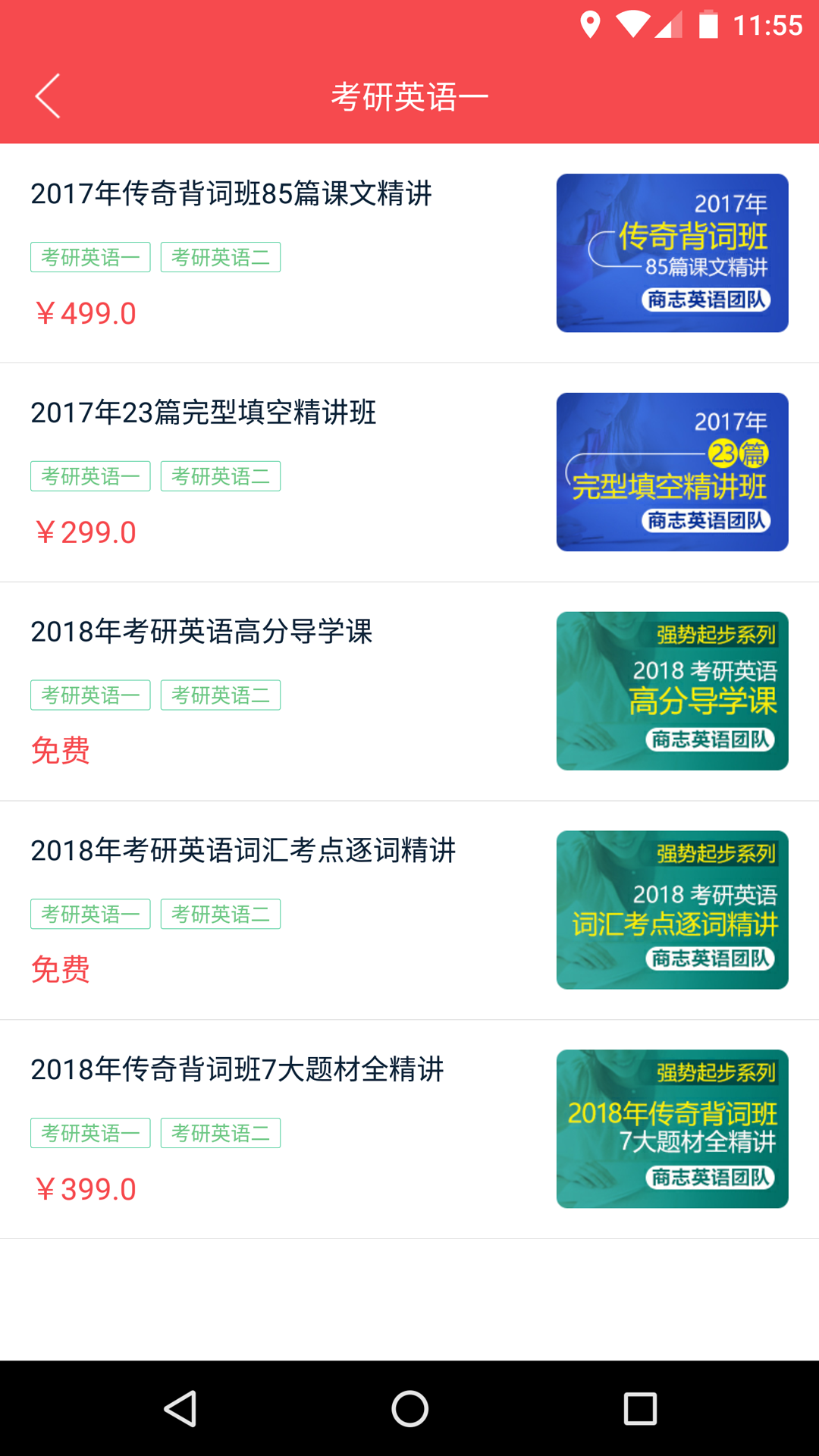 抢分考研  v5.0.2图2