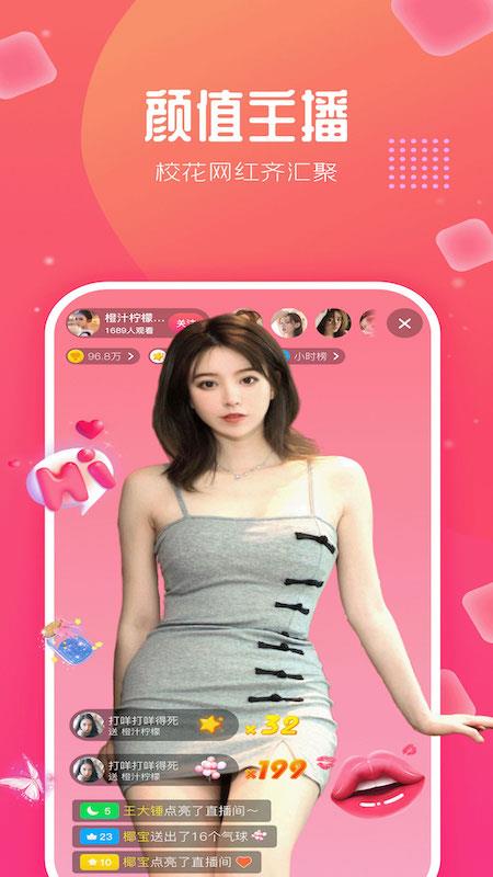 去嗨直播  v1.0图1