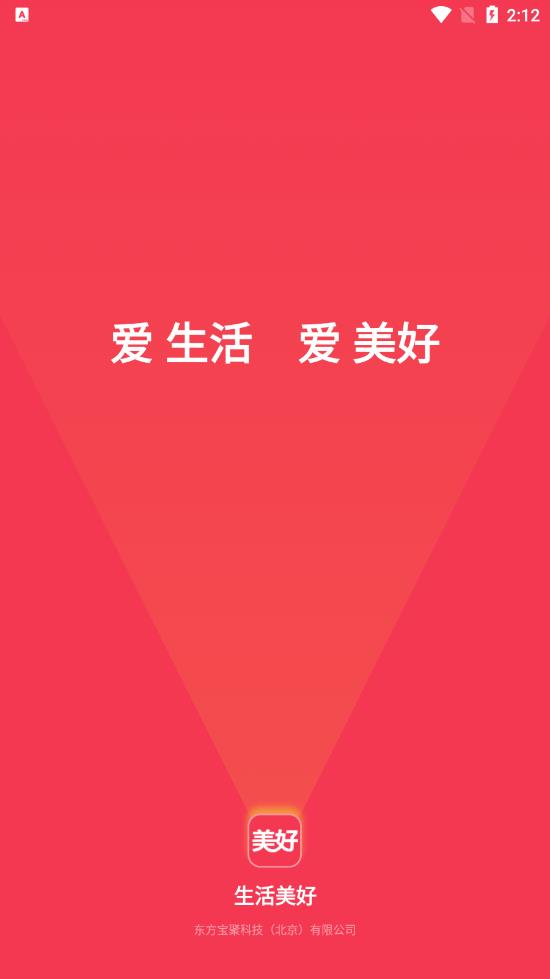 生活美好  v1.4.0图4