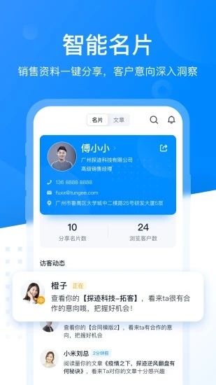 探迹智能销售云平台  v3.0.8图4