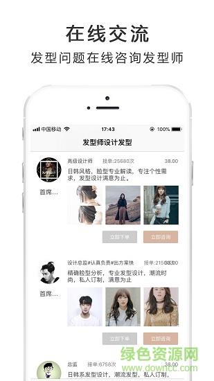 测脸型配发型  v6.2.5图2