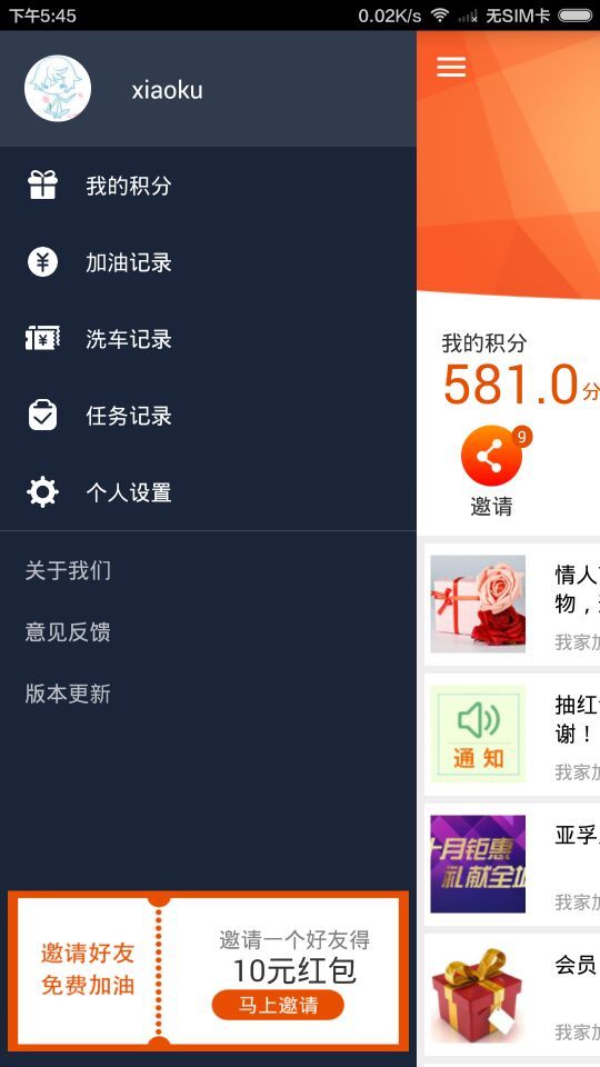 我家加油