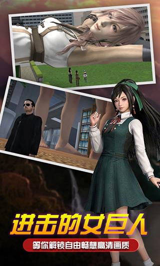 女巨人模拟器手机版  v1.7图4