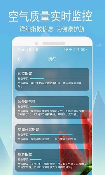 小源天气  v1.0.8图2