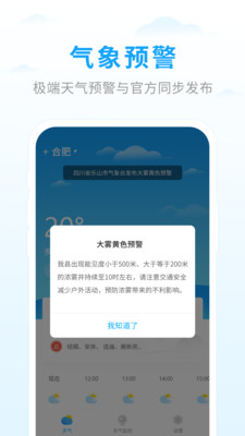天气王  v1.2.4图1
